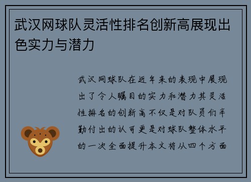 武汉网球队灵活性排名创新高展现出色实力与潜力
