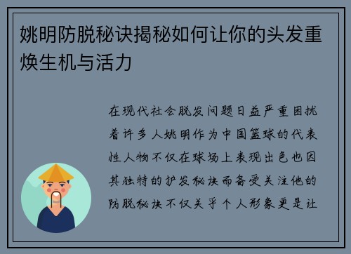 姚明防脱秘诀揭秘如何让你的头发重焕生机与活力