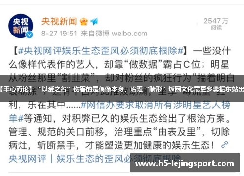 【平心而论】“以爱之名”伤害的是偶像本身，治理“畸形”饭圈文化需更多樊振东站出来